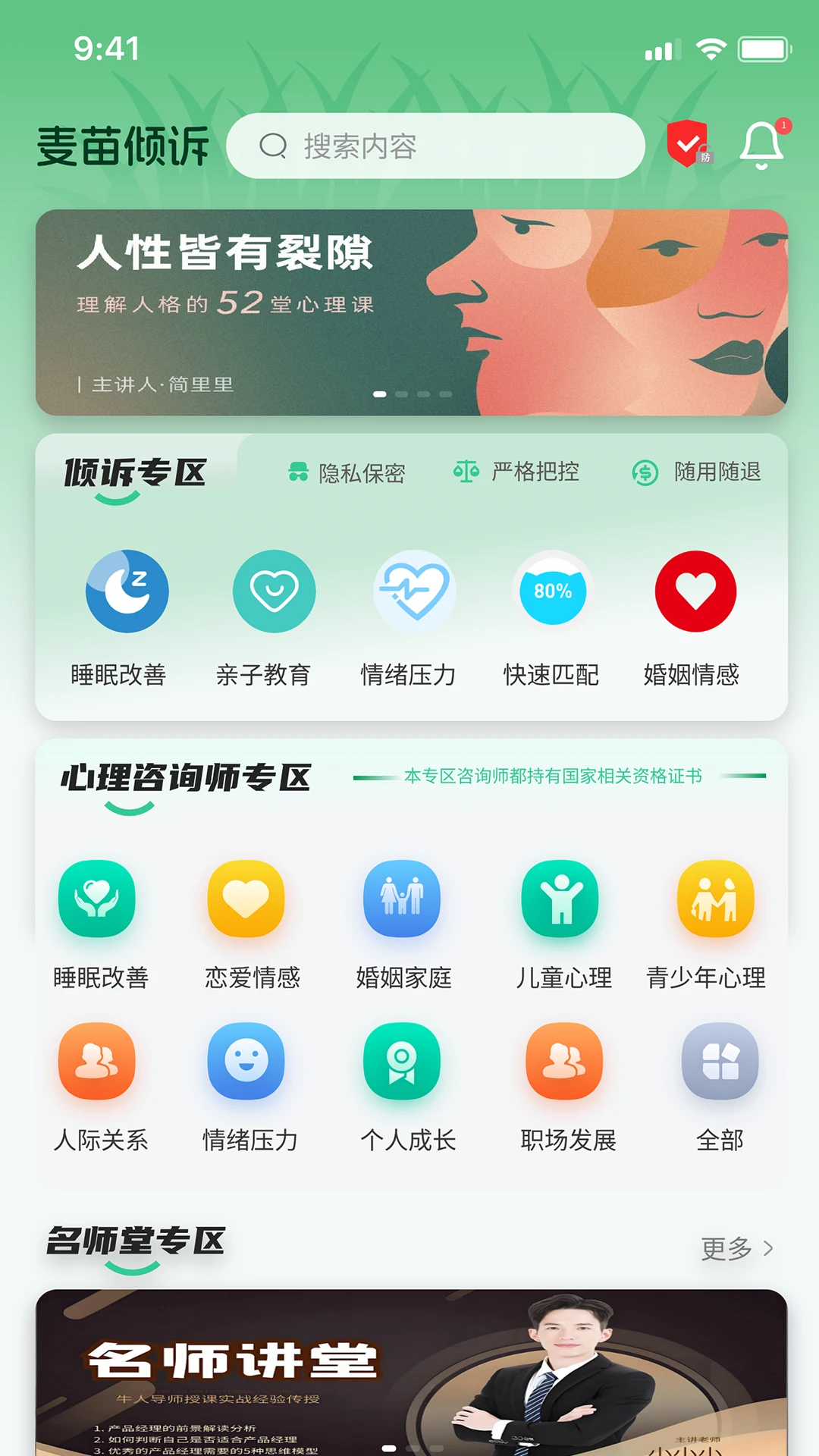 麦苗倾诉