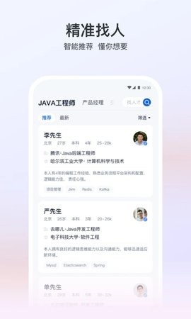 猎聘招人版