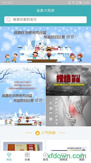 金象大药房 金象大药房