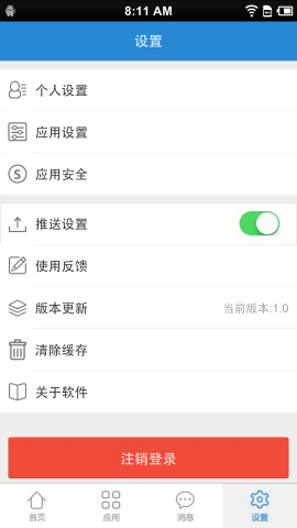南交院移动校园