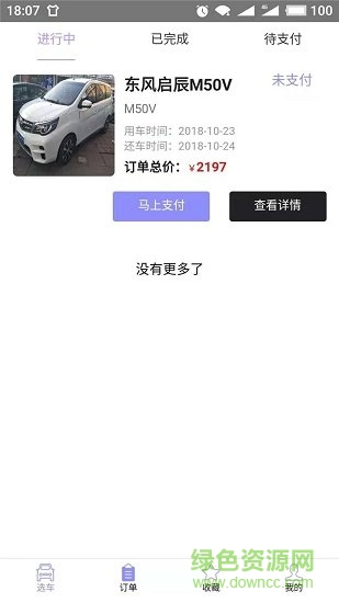 八八租车