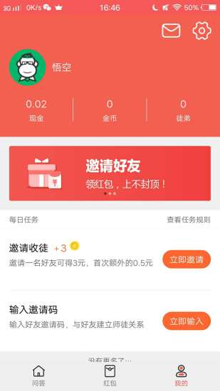 问答红包