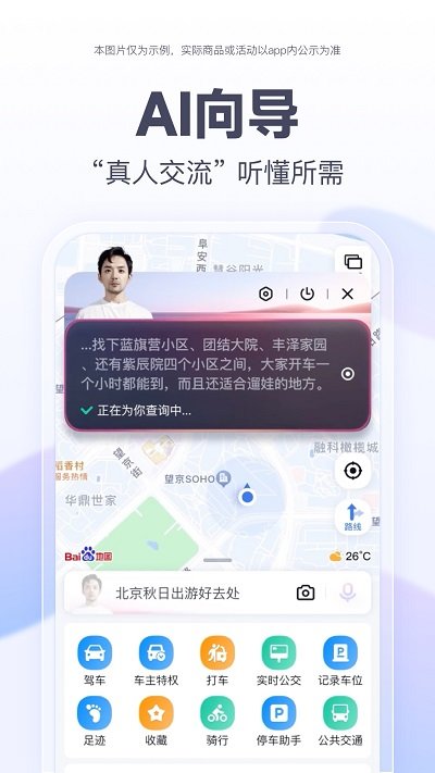 百度地图导航2021新版