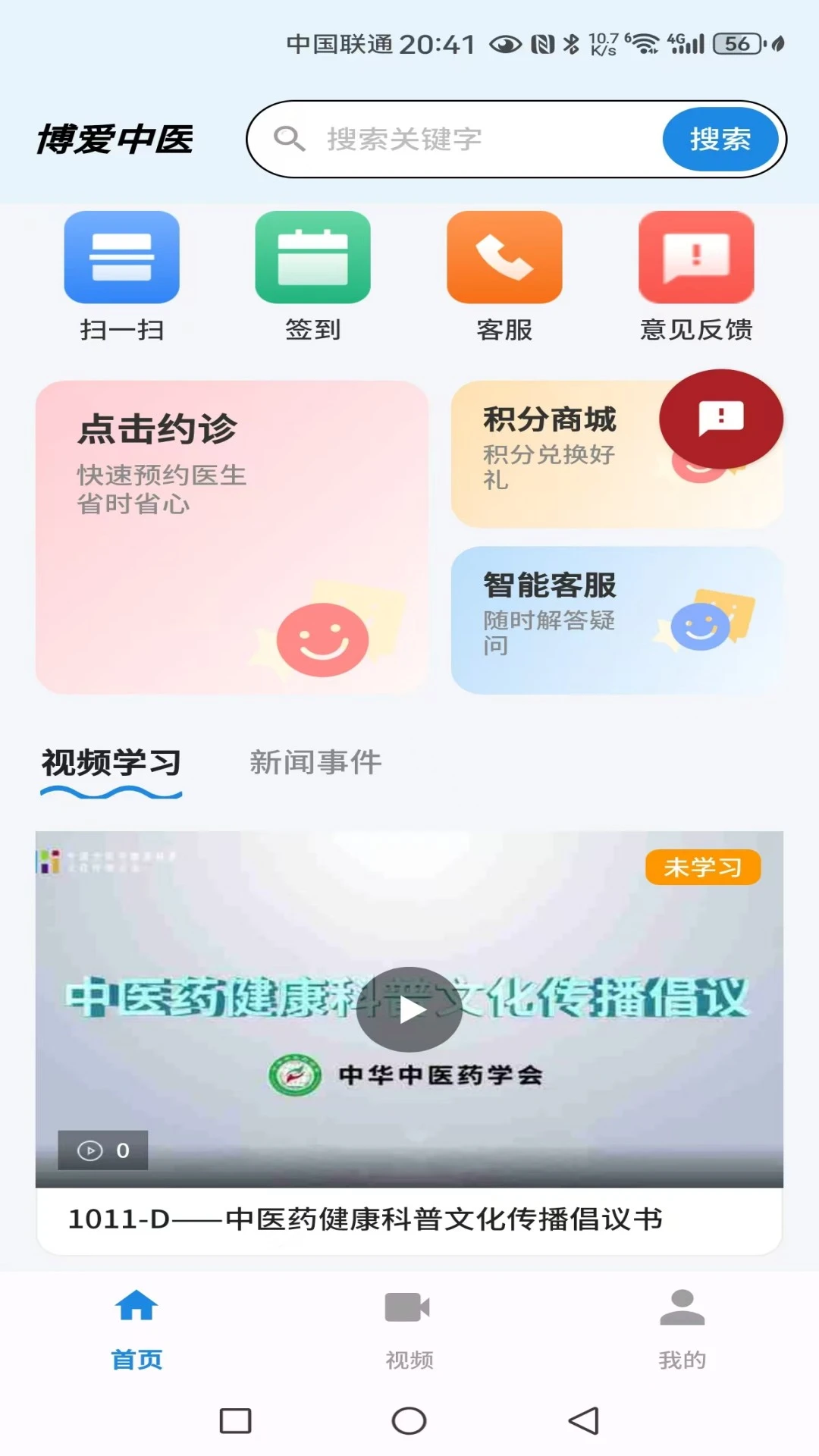 博爱中医