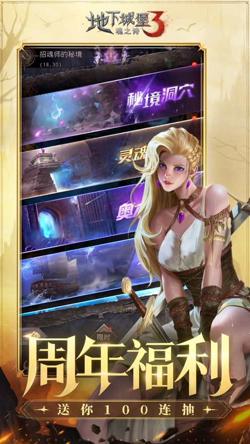 地下城堡3魂之诗官方苹果版