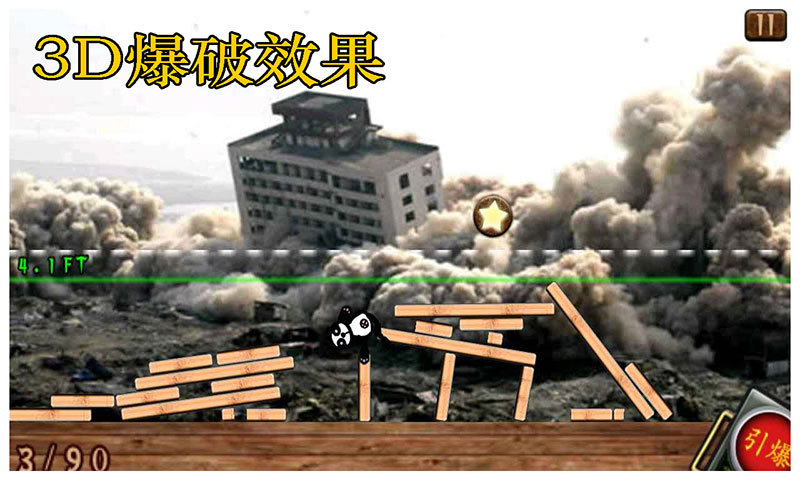 爆破砖家手机游戏(demolition3d)