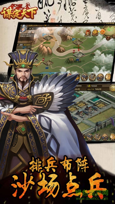 谋定天下(策略版) 谋定天下(策略版)