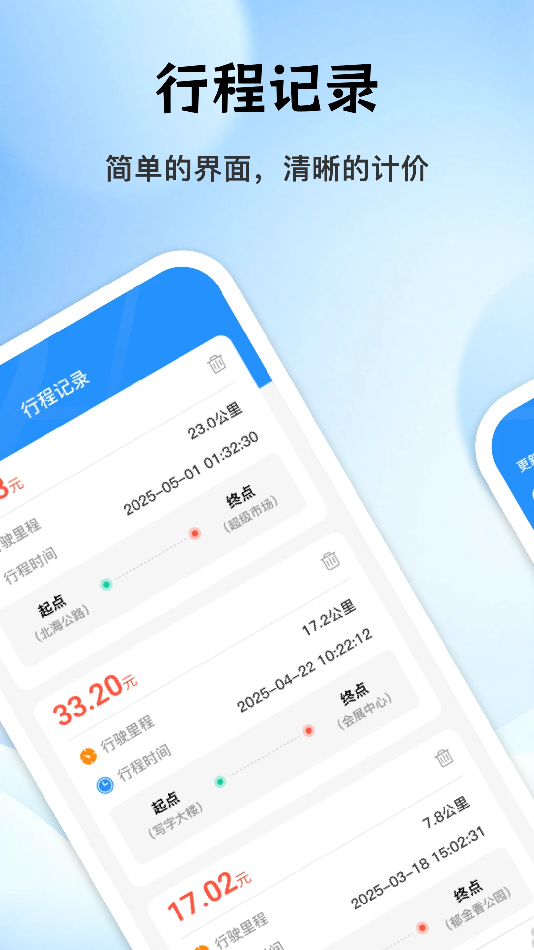 出租车实时计价器