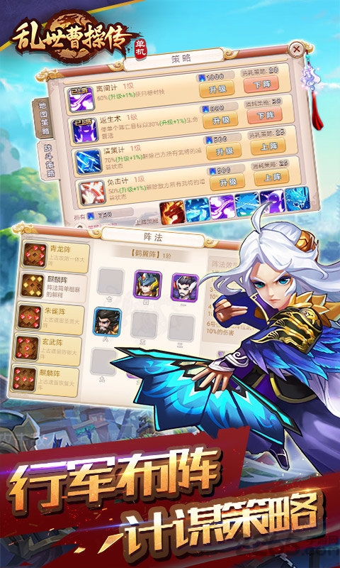 乱世曹操传 乱世曹操传