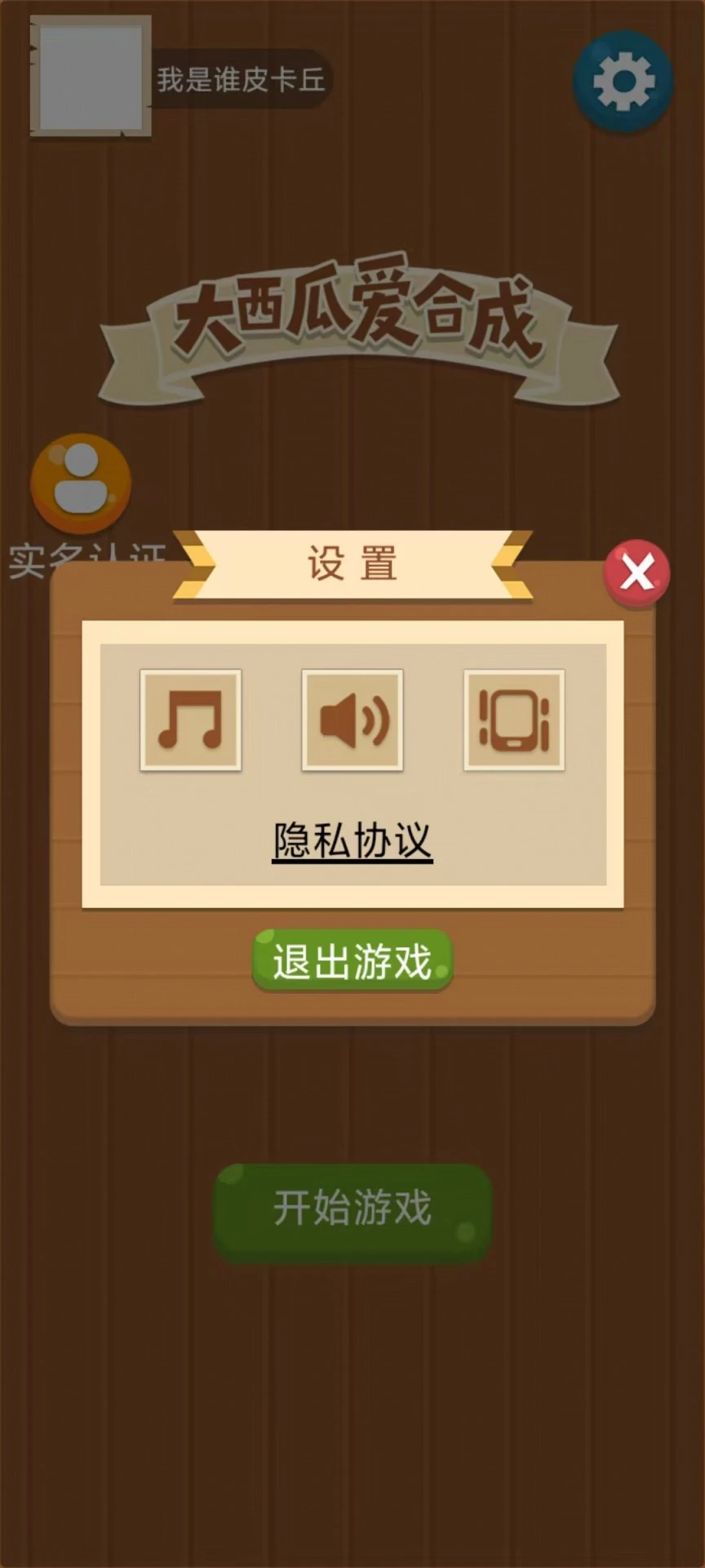 西瓜合合乐