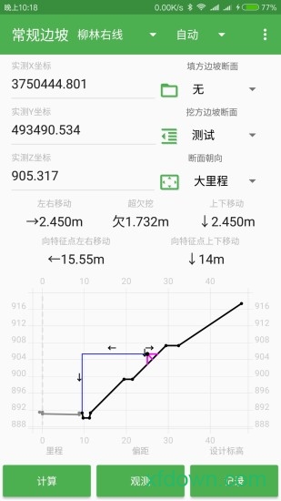 测量员手机版 测量员手机版