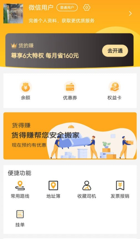 货得赚