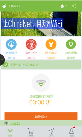 天翼wifi客户端 天翼wifi客户端