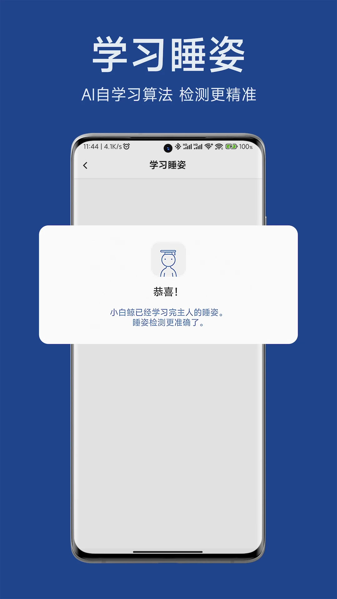 小白鲸智能枕