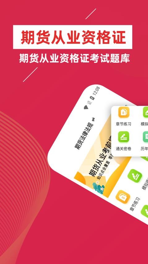期货从业资格证牛题库
