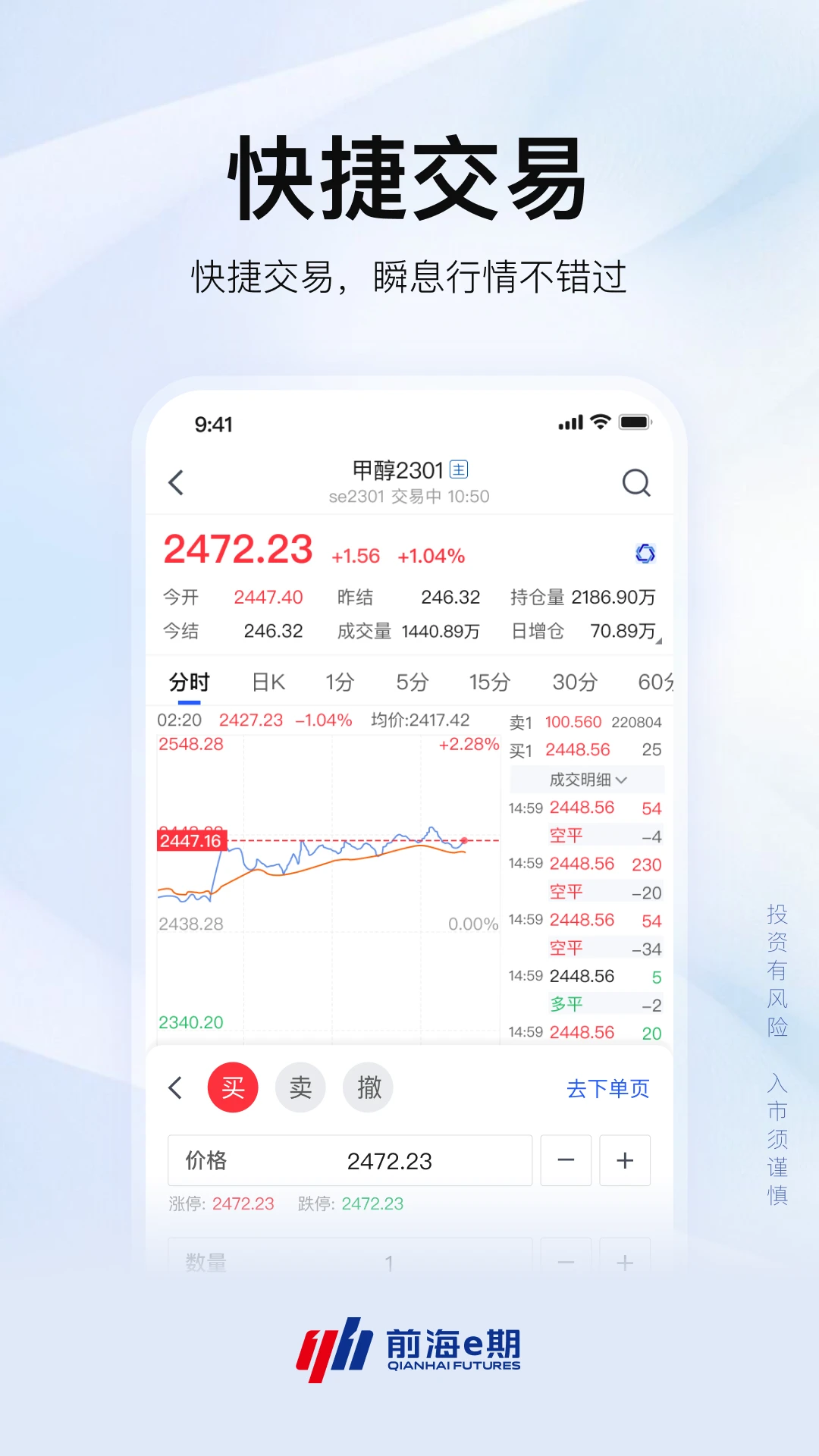 前海e期