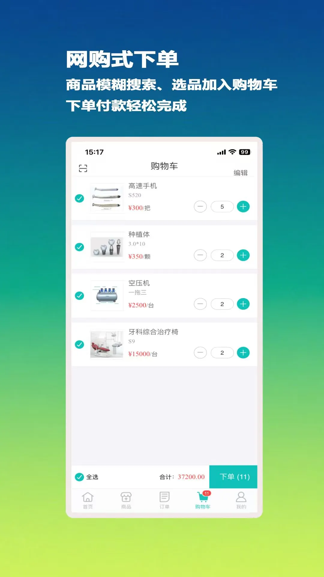 牙材通