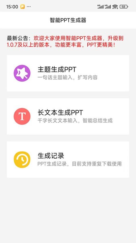 智能PPT生成器