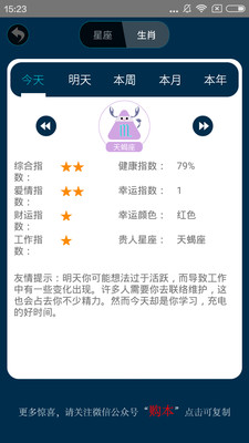 十二星座每日运势 十二星座每日运势