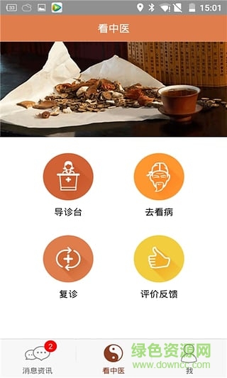 中医问诊天下 中医问诊天下