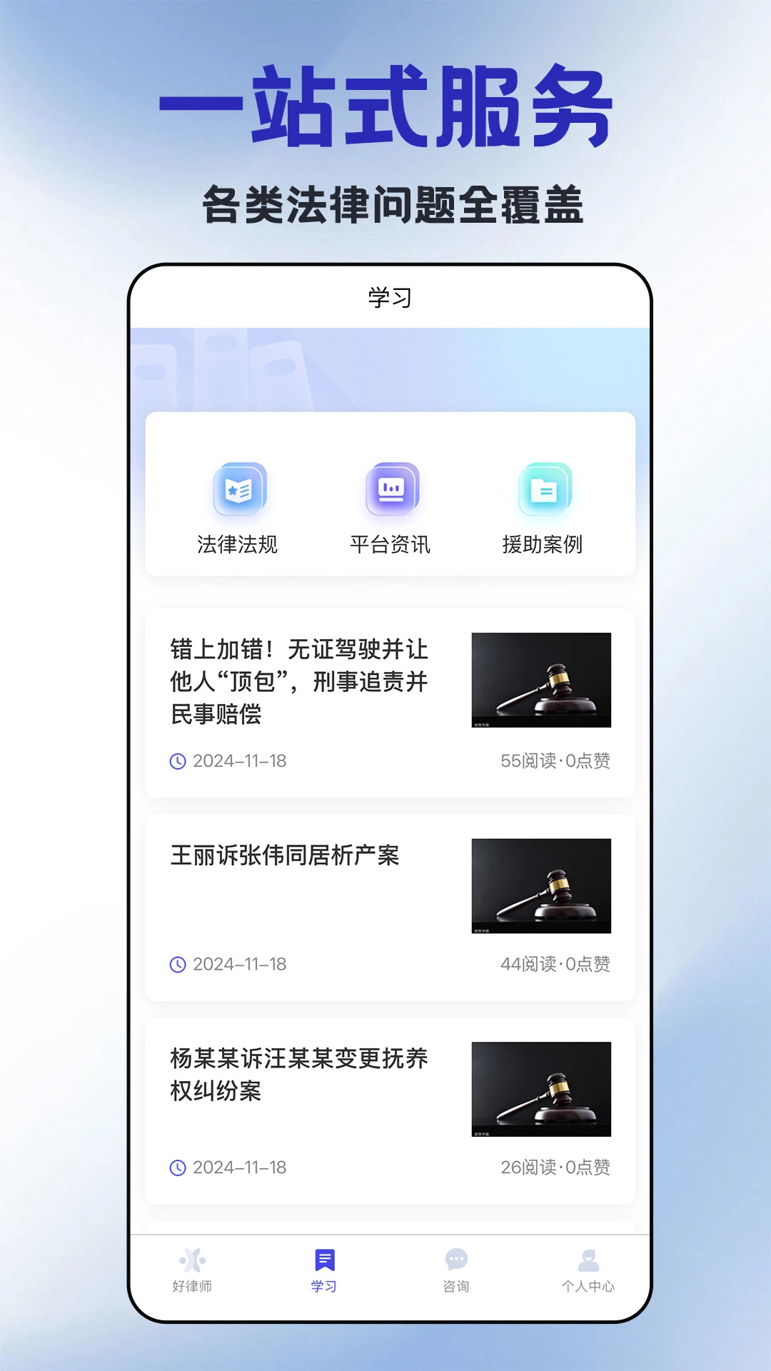 好律师在线