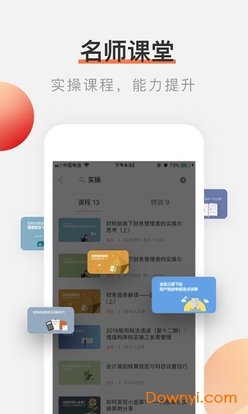 秀财网会计 秀财网会计