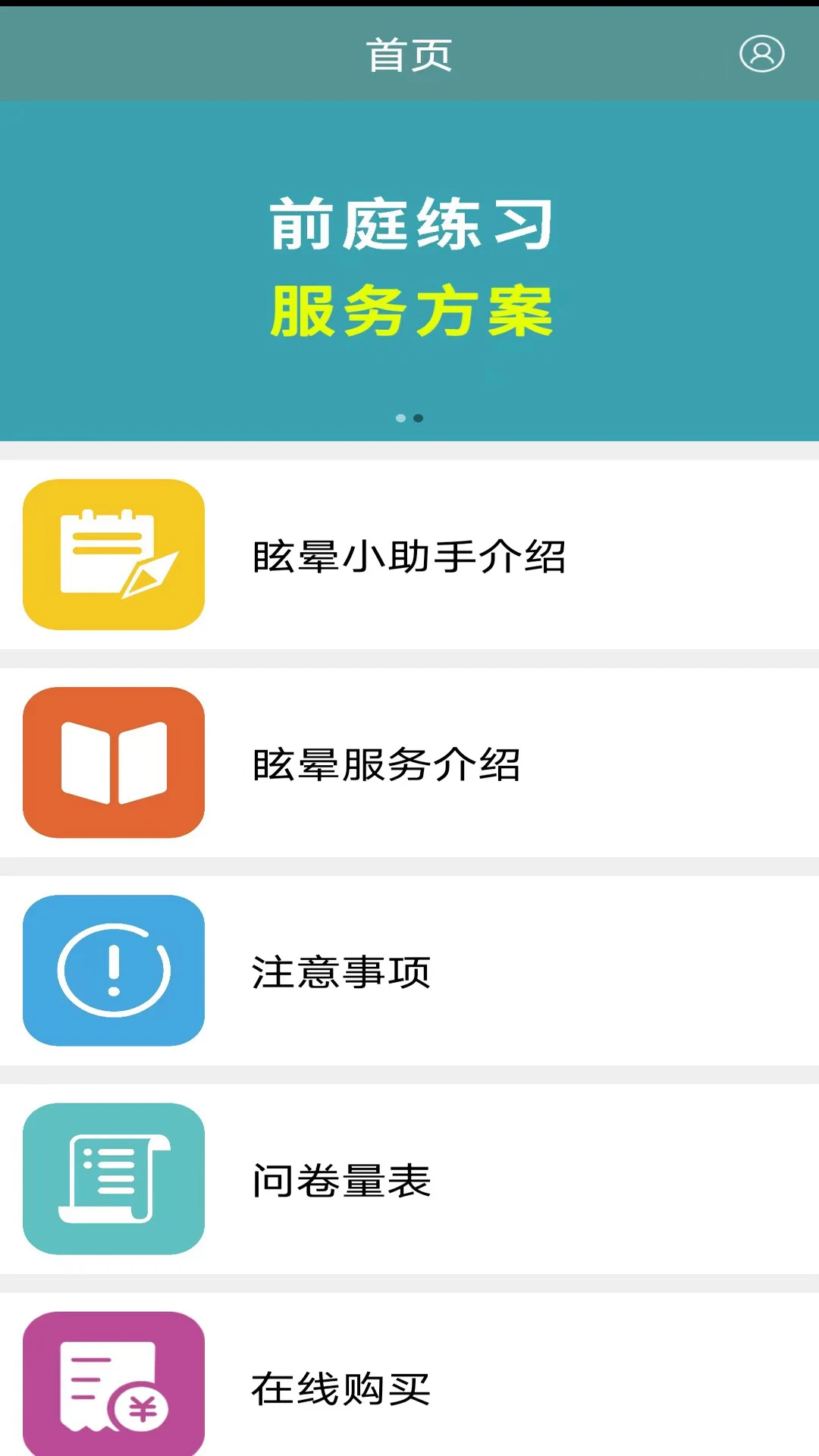 眩晕小助手 眩晕小助手