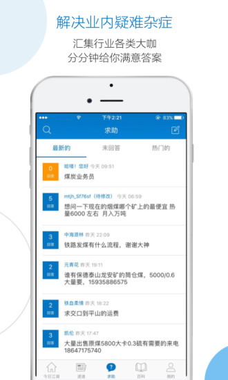 煤炭江湖 煤炭江湖