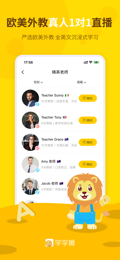 学学狮