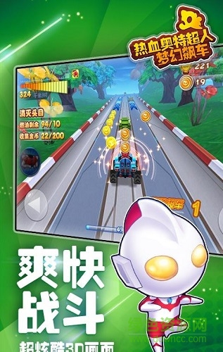 热血奥特超人梦幻飙车