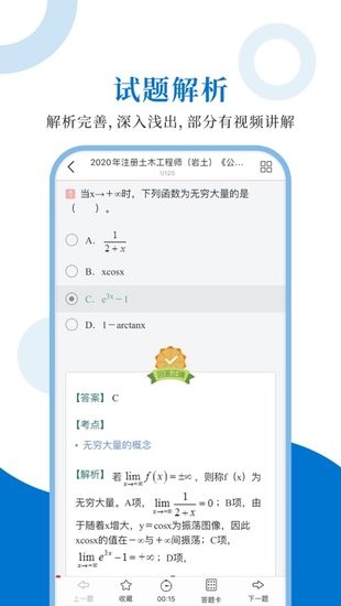 注册岩土工程师软件
