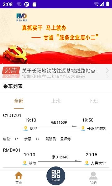 智慧·智造班车 智慧·智造班车