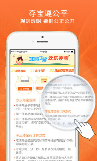 欢乐夺宝 欢乐夺宝