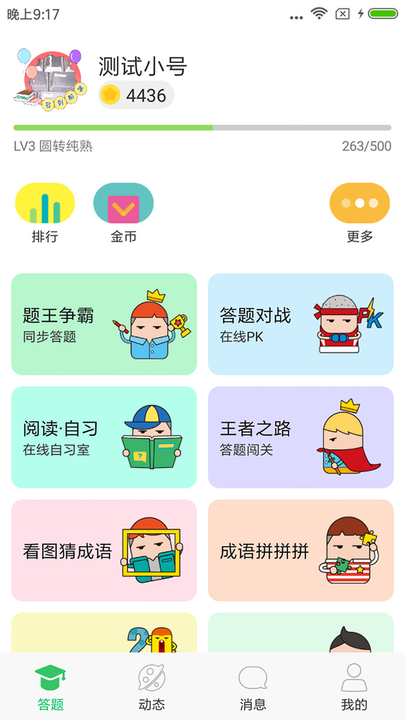 题王争霸苹果安装包