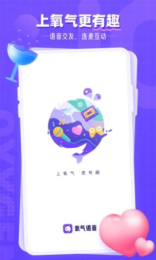 氧气语音 官方最新版v12.53.0