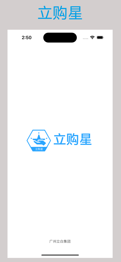 立购星