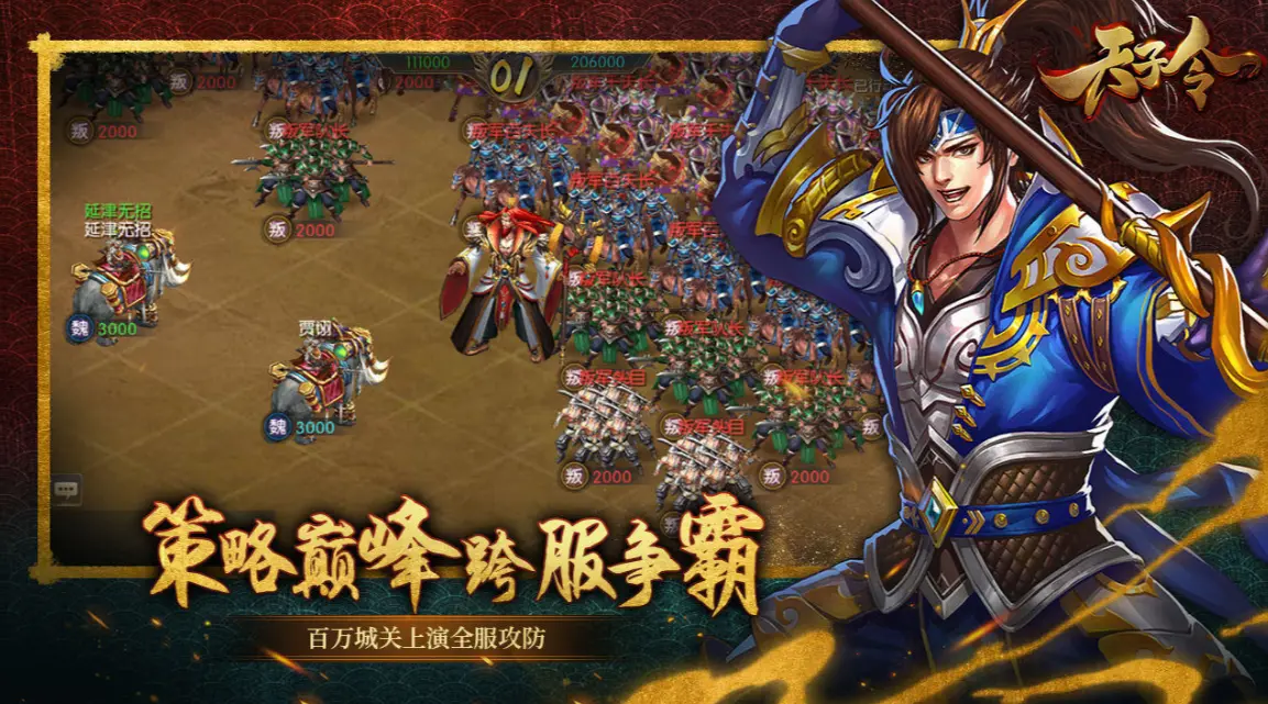 天子令（七雄争霸正版0.1折外置）