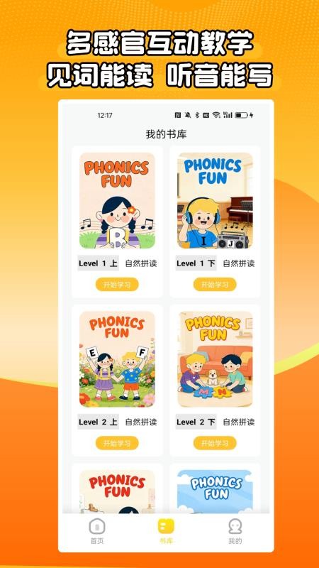 自然拼读同步学