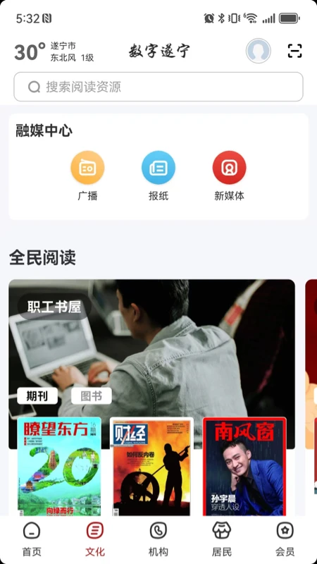 数字遂宁