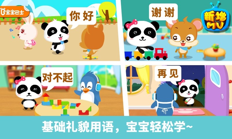 宝宝懂礼貌 宝宝懂礼貌