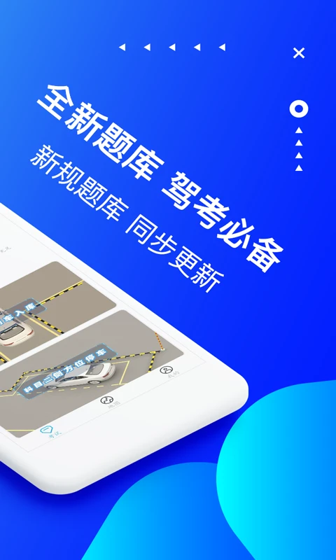 驾考科目宝 驾考科目宝
