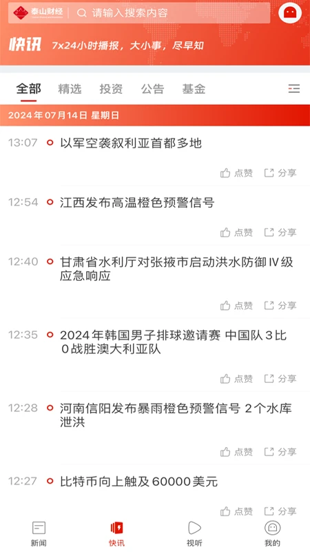 泰山财经