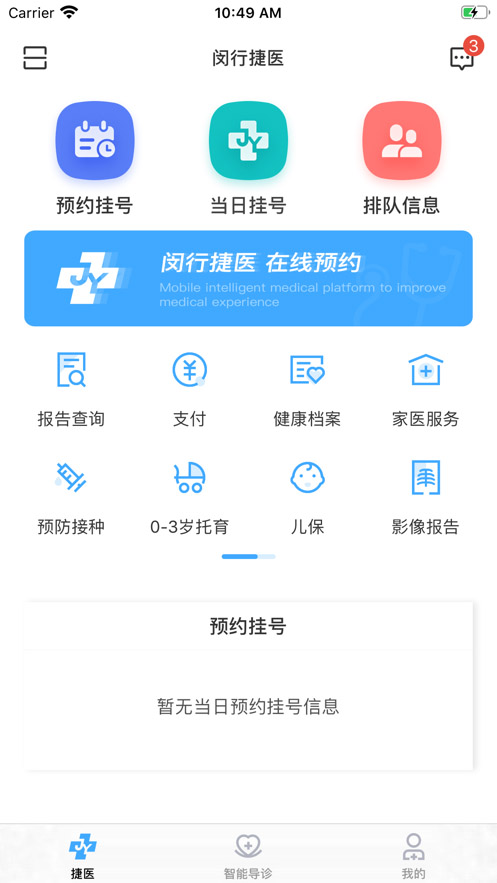 闵行捷医(预约挂号平台/检查报告查看) v58.01.20260428185012 安卓手机版 闵行捷医(预约挂号平台/检查报告查看) v58.01.20260428185012 安卓手机版