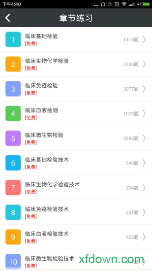临床医学检验高级职称总题库
