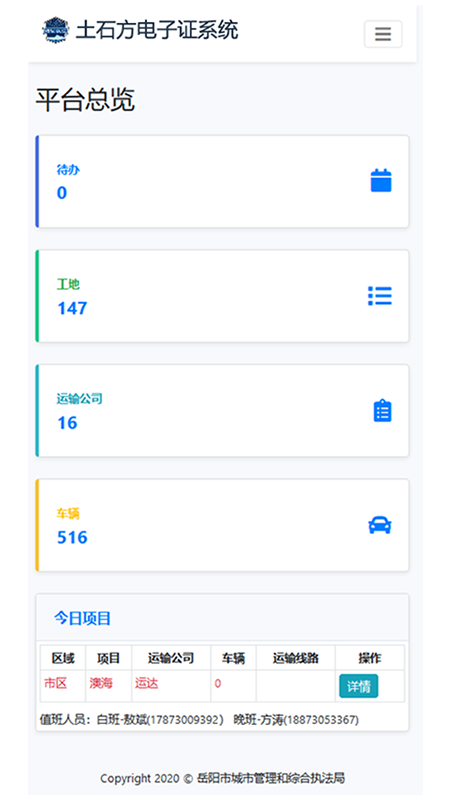 土石方电子证