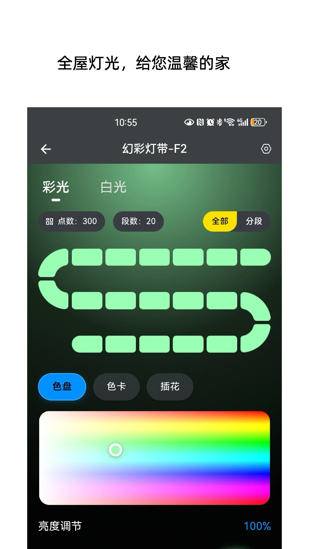 派乐智能
