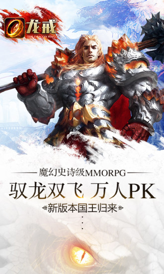 龙戒手游苹果版