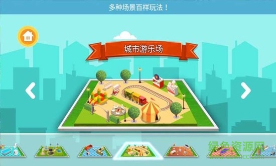 迷你建房子