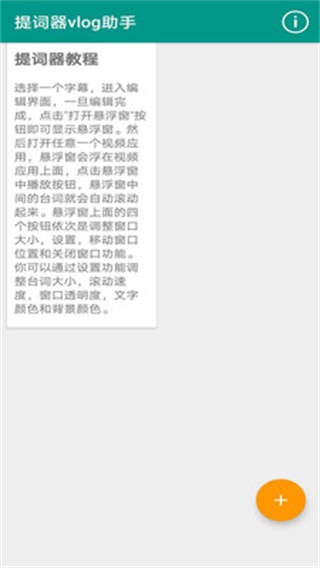 提词器vlog助手 安卓版1.0.0