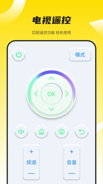投影仪万能遥控